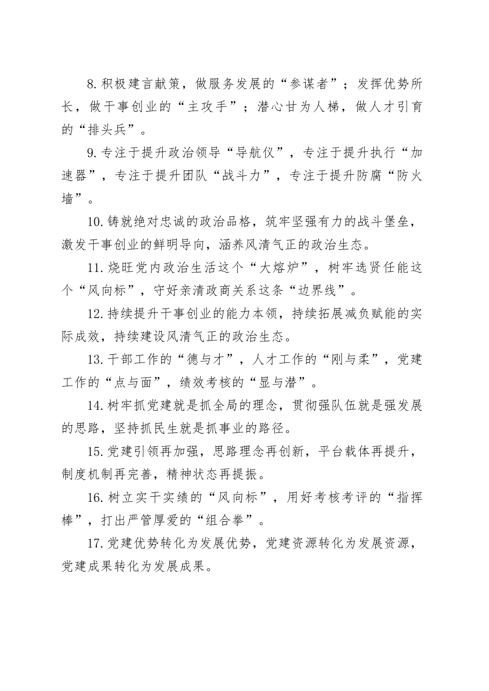 类排比句40例（2024年11月29日）_第2页