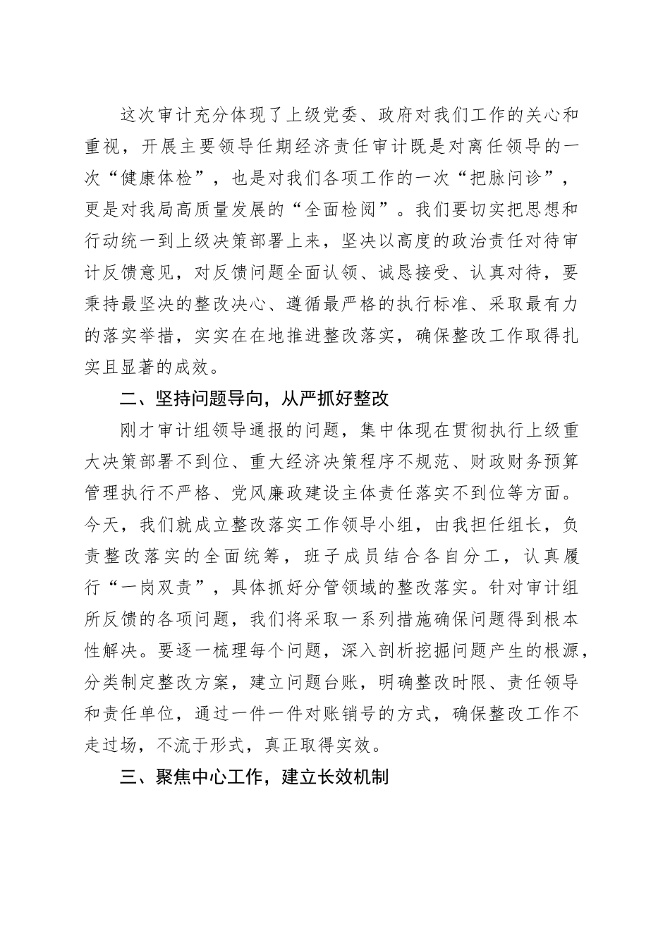 离任经济责任审计结果反馈会议表态发言材料20250115_第2页