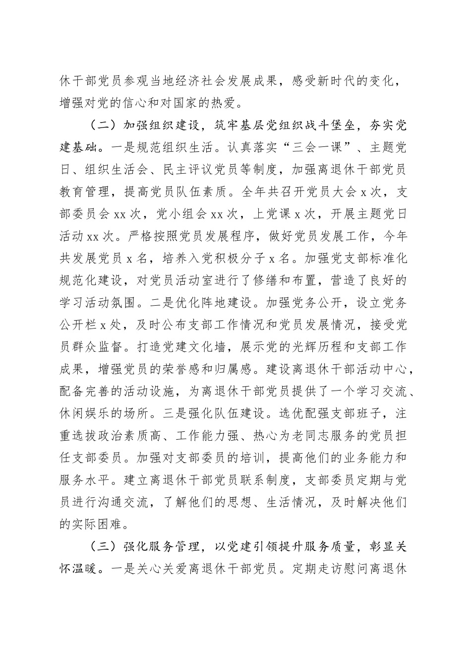 离退休党支部2024年度党建工作总结_第2页