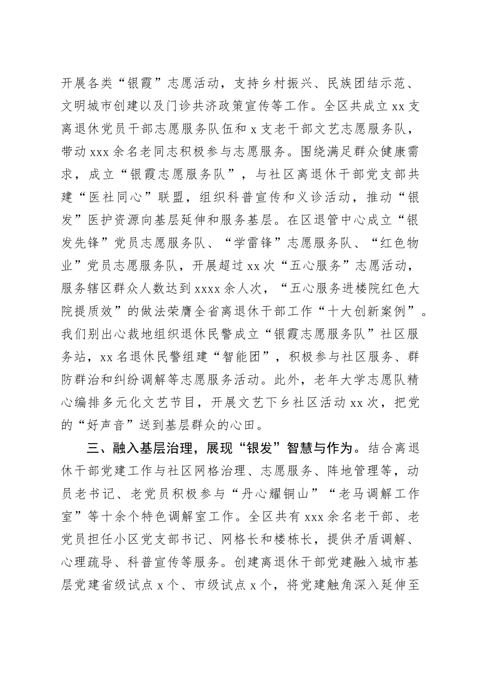 离退休干部党建融入城市基层党建工作情况汇报_第2页