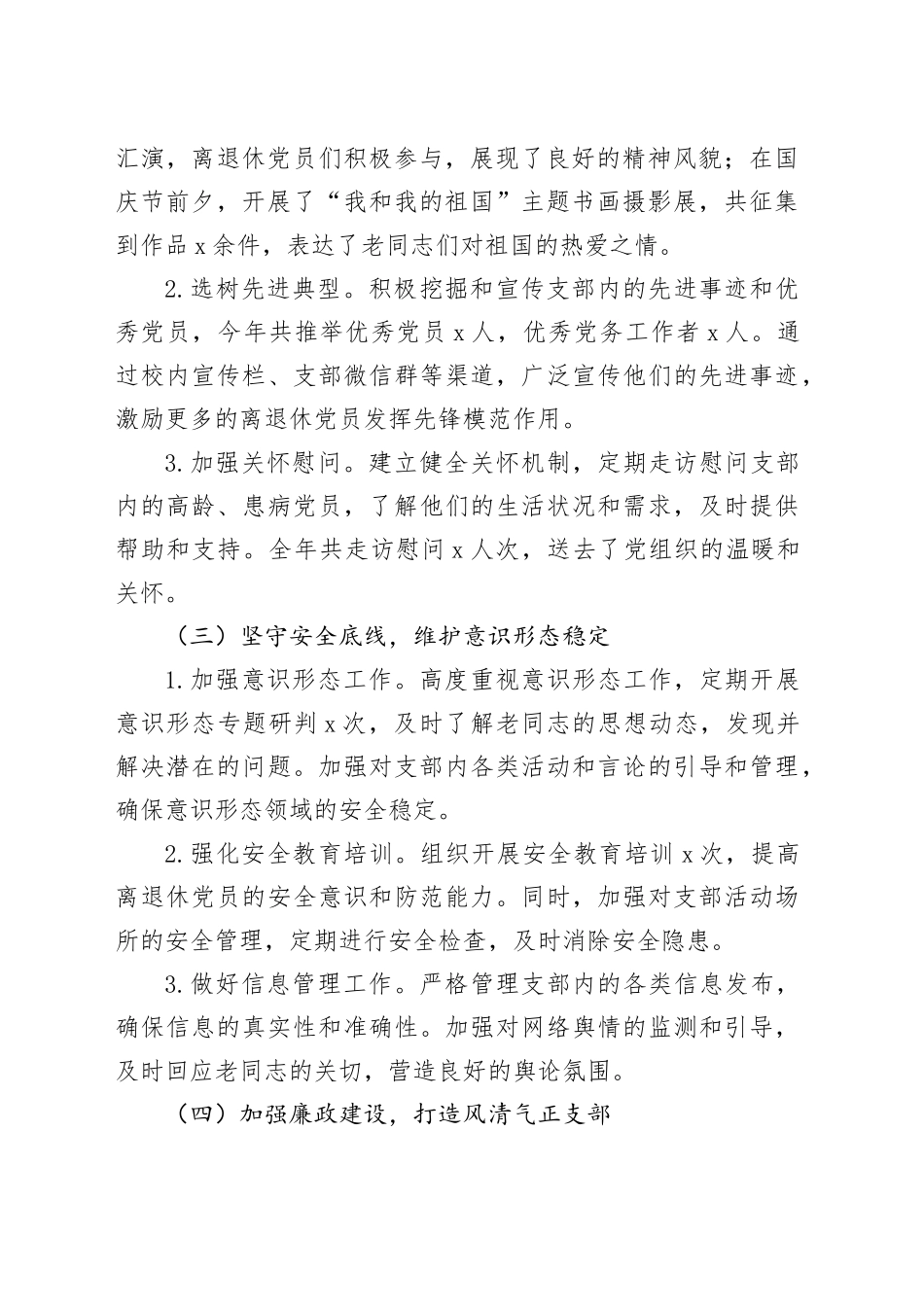 离退休支部书记2024年抓党建述职报告_第2页