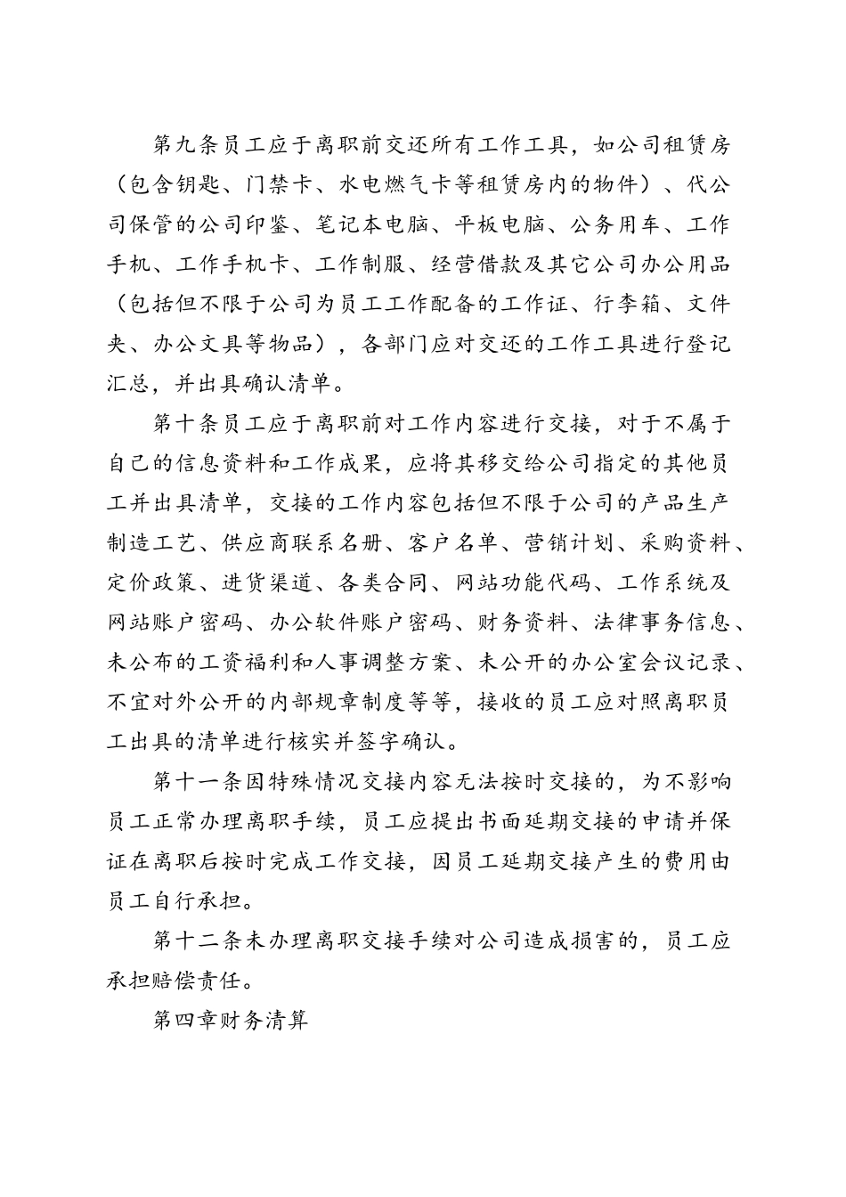 离职管理制度_第2页