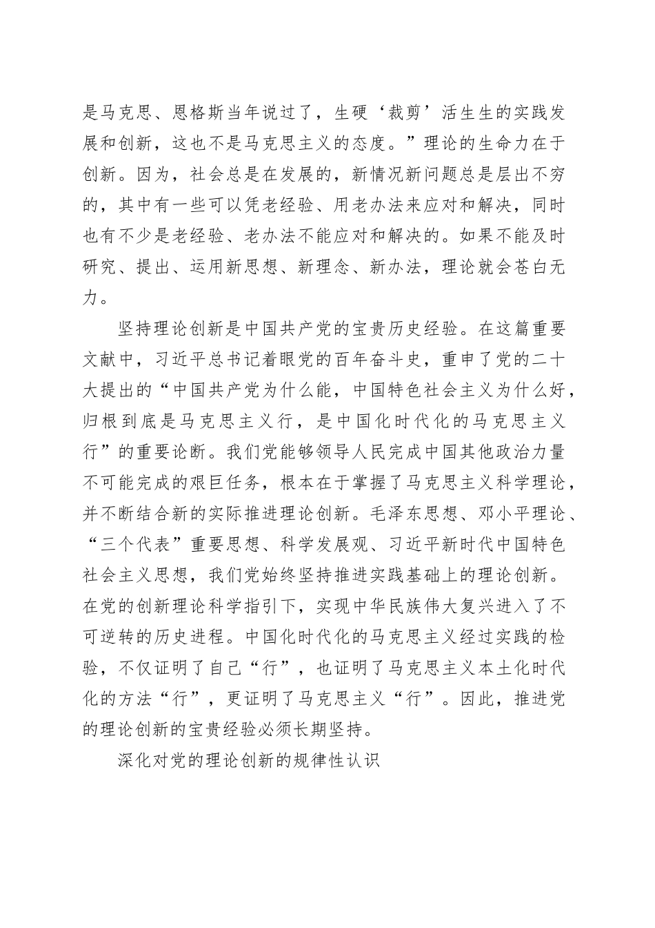 理论的生命力在于不断创新_第2页