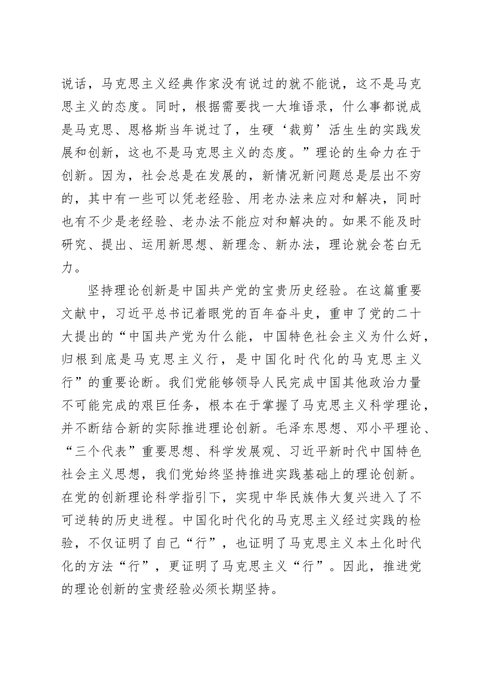 理论的生命力在于不断创新——读习近平总书记《深化对党的理论创新的规律性认识，开辟马克思主义中国化时代化新境界》_第2页