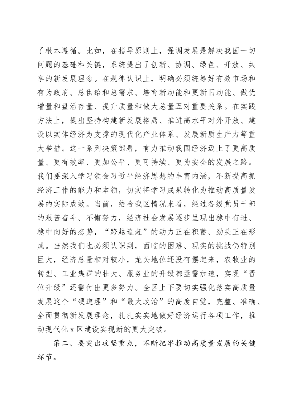 理论学习中心组2025年第一次集体学习主持讲话提纲_第2页