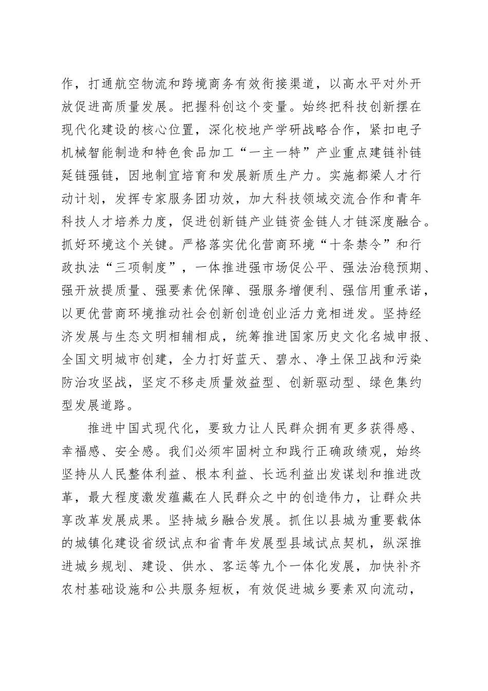 理论学习中心组集体学习党的二十届三中全会精神研讨发言材料心得体会20250101_第2页
