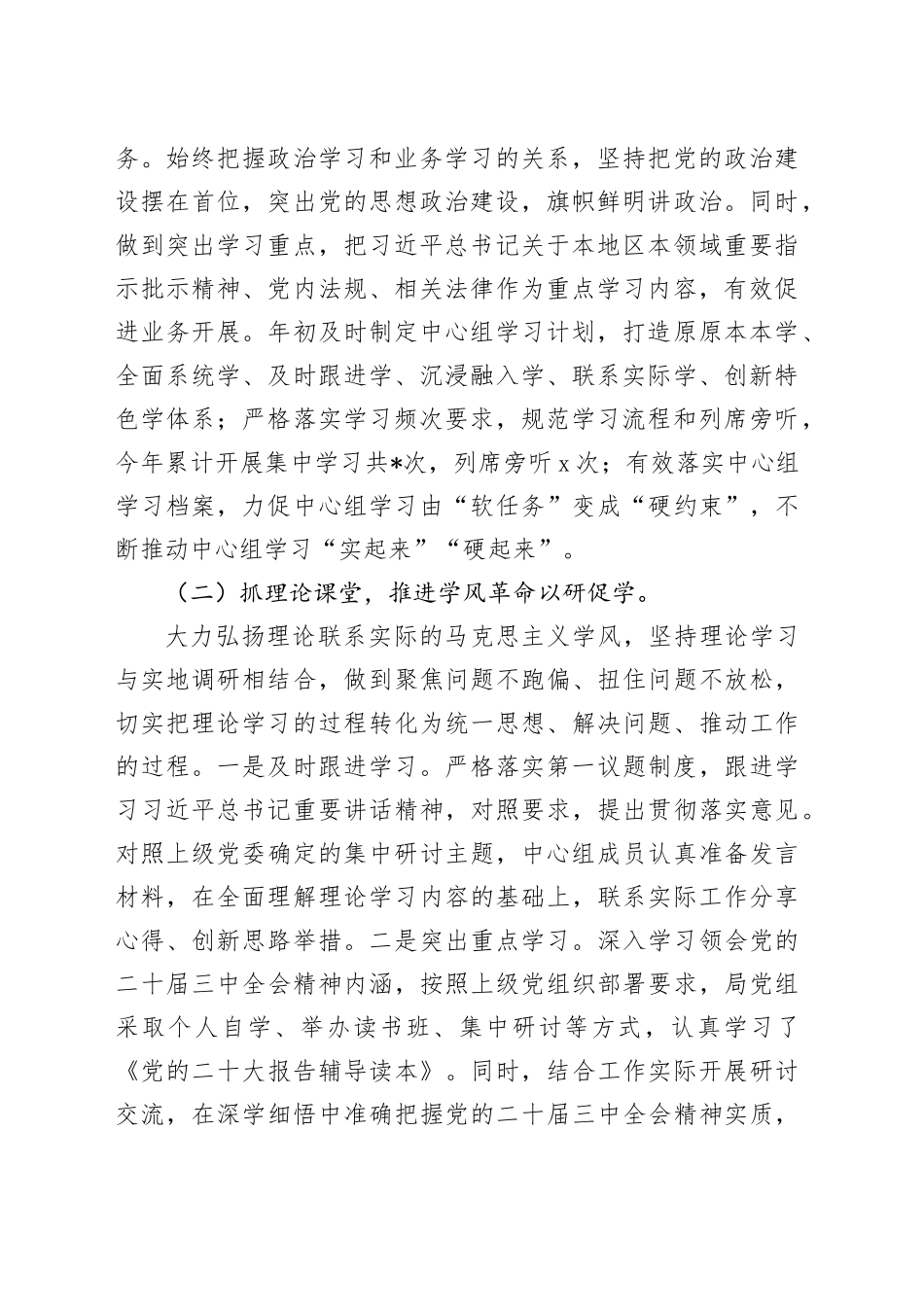 理论学习中心组集中学习研讨情况总结汇报3000字_第2页