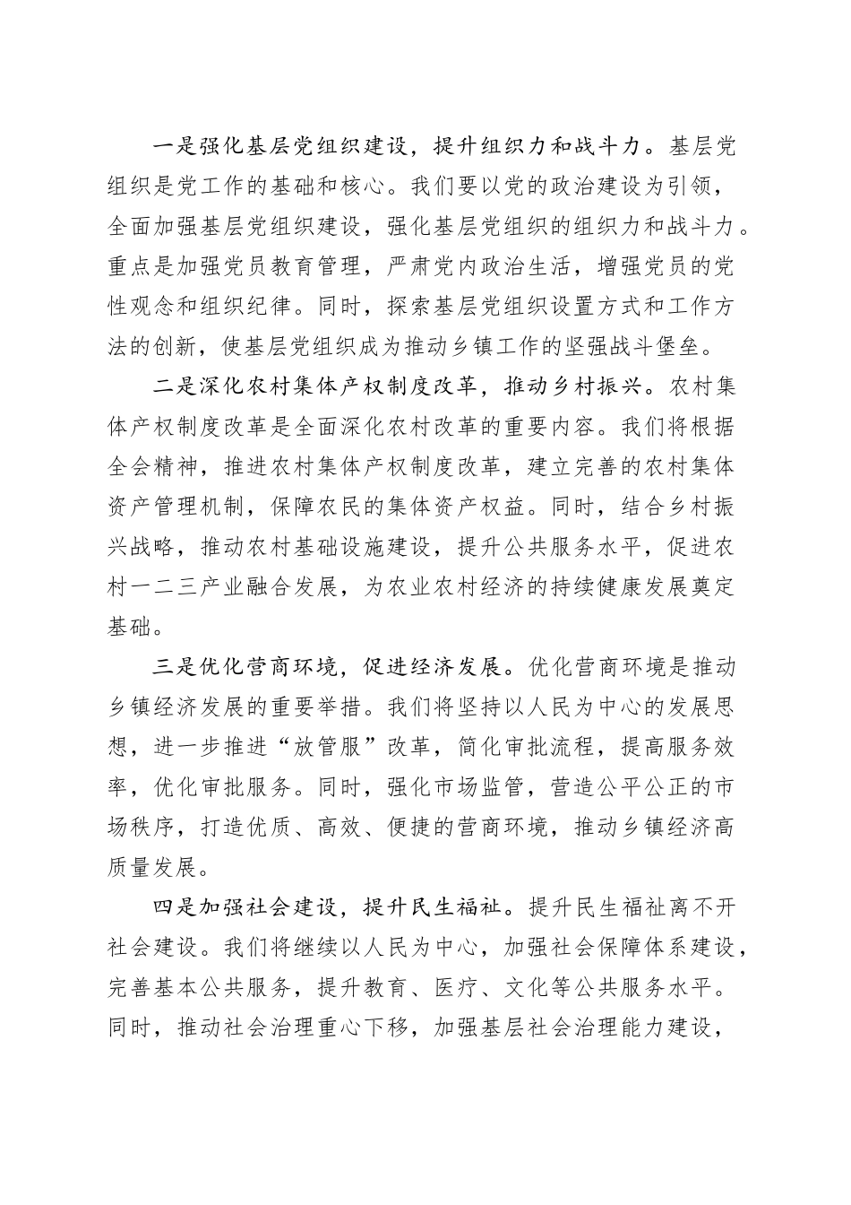 理论学习中心组交流发言材料大纲_第2页