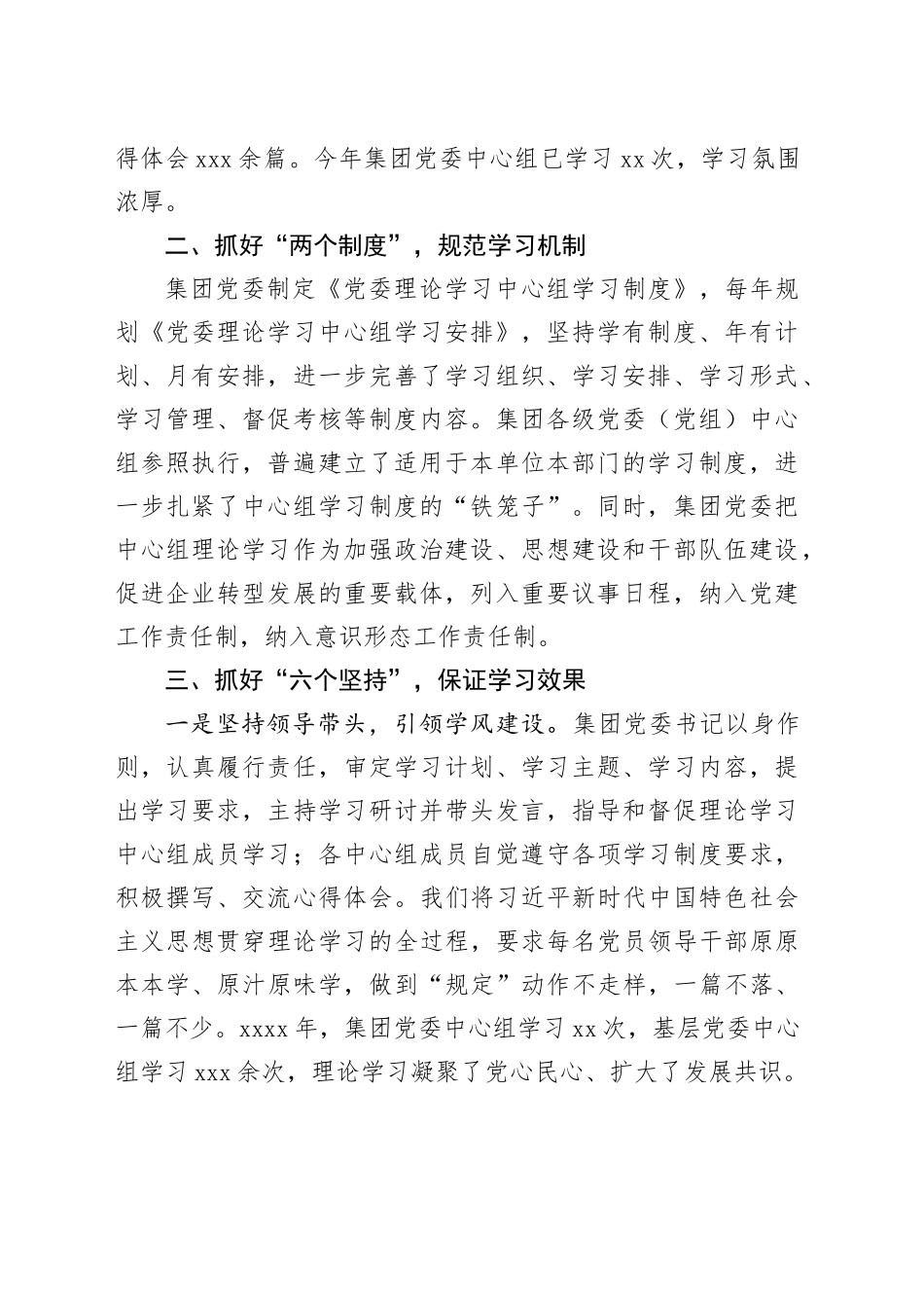 理论学习中心组经验交流材料合集（4篇）_第2页