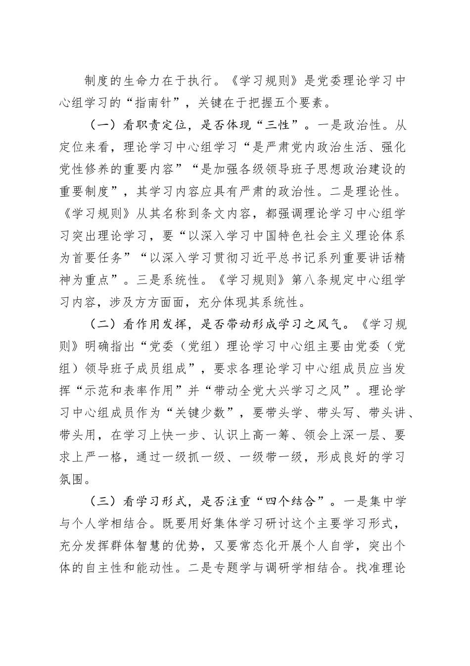 理论学习中心组开展工作情况报告合集（7篇）_第2页