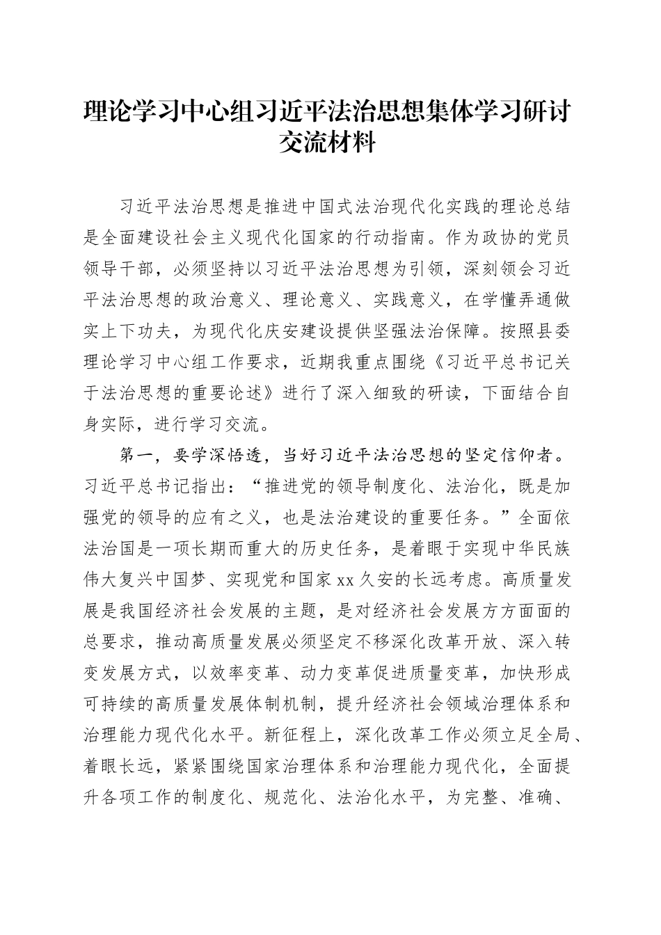 理论学习中心组习近平法治思想集体学习研讨交流材料发言讲话心得体会20241225_第1页