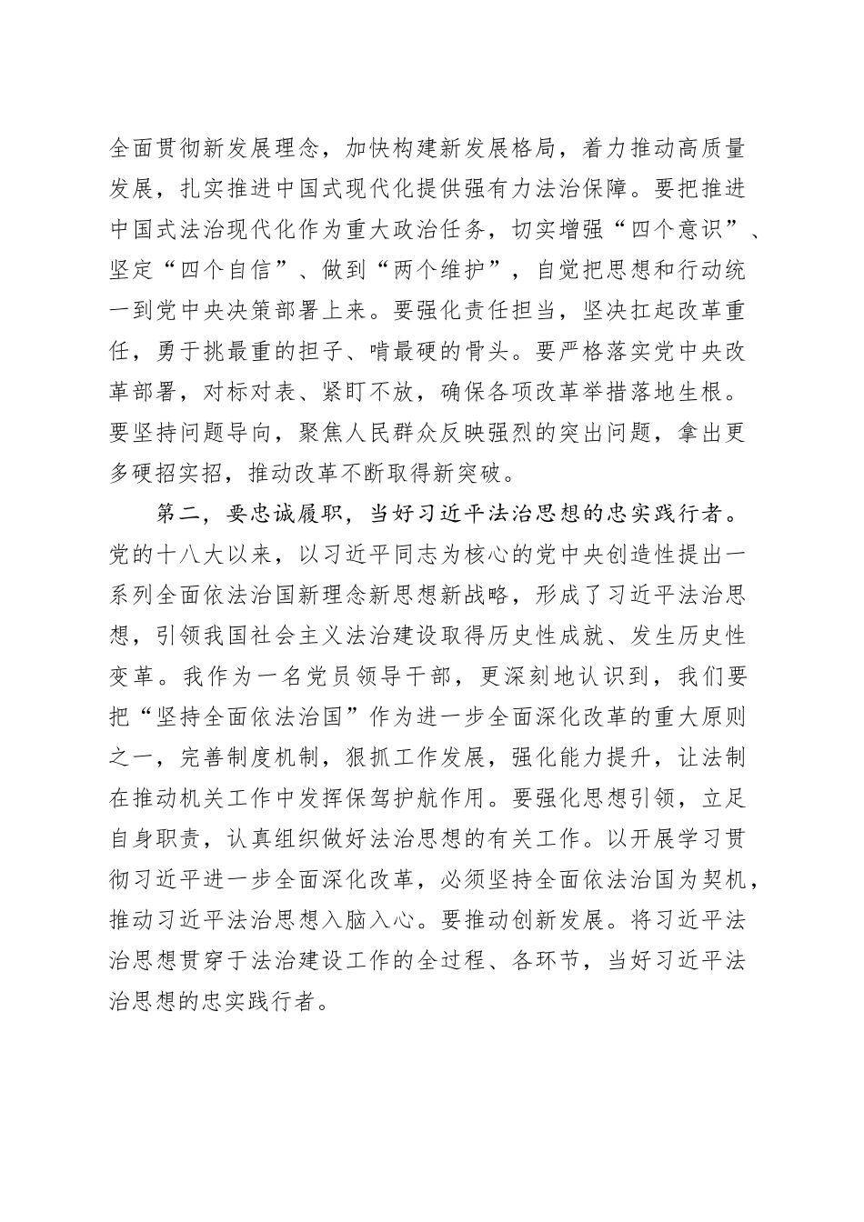 理论学习中心组习近平法治思想集体学习研讨交流材料发言讲话心得体会20241225_第2页
