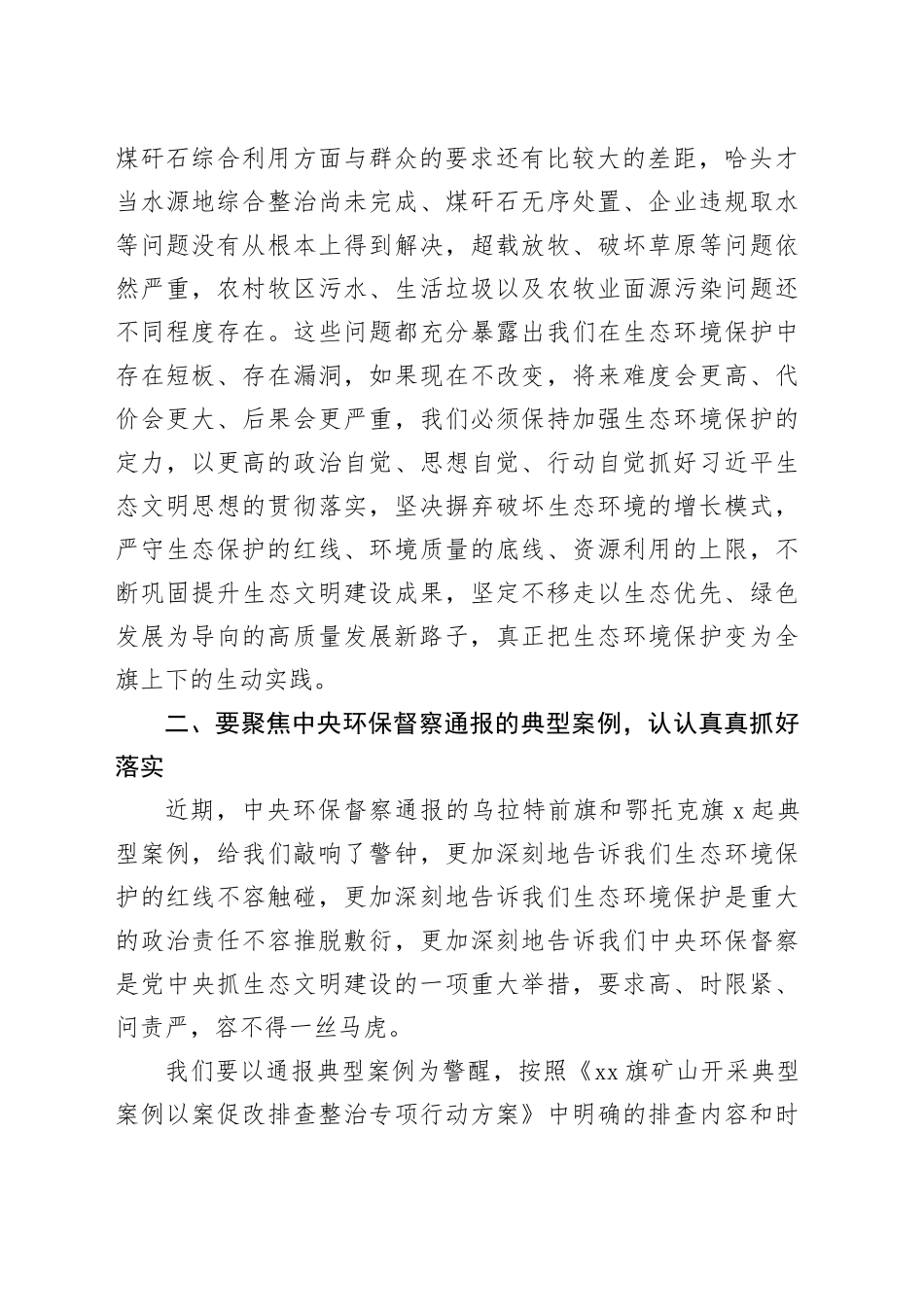 理论学习中心组习近平生态文明思想专题研讨会上的发言（2657字）_第2页