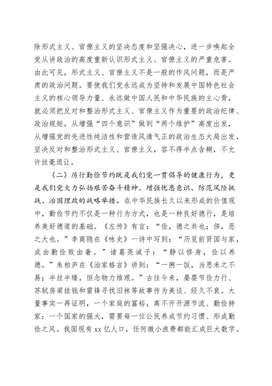 理论学习中心组学习发言：以斗争精神整治形式主义官僚主义厉行勤俭节约反对铺张浪费_第2页