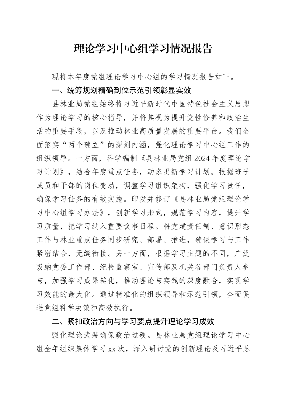 理论学习中心组学习情况报告_第1页