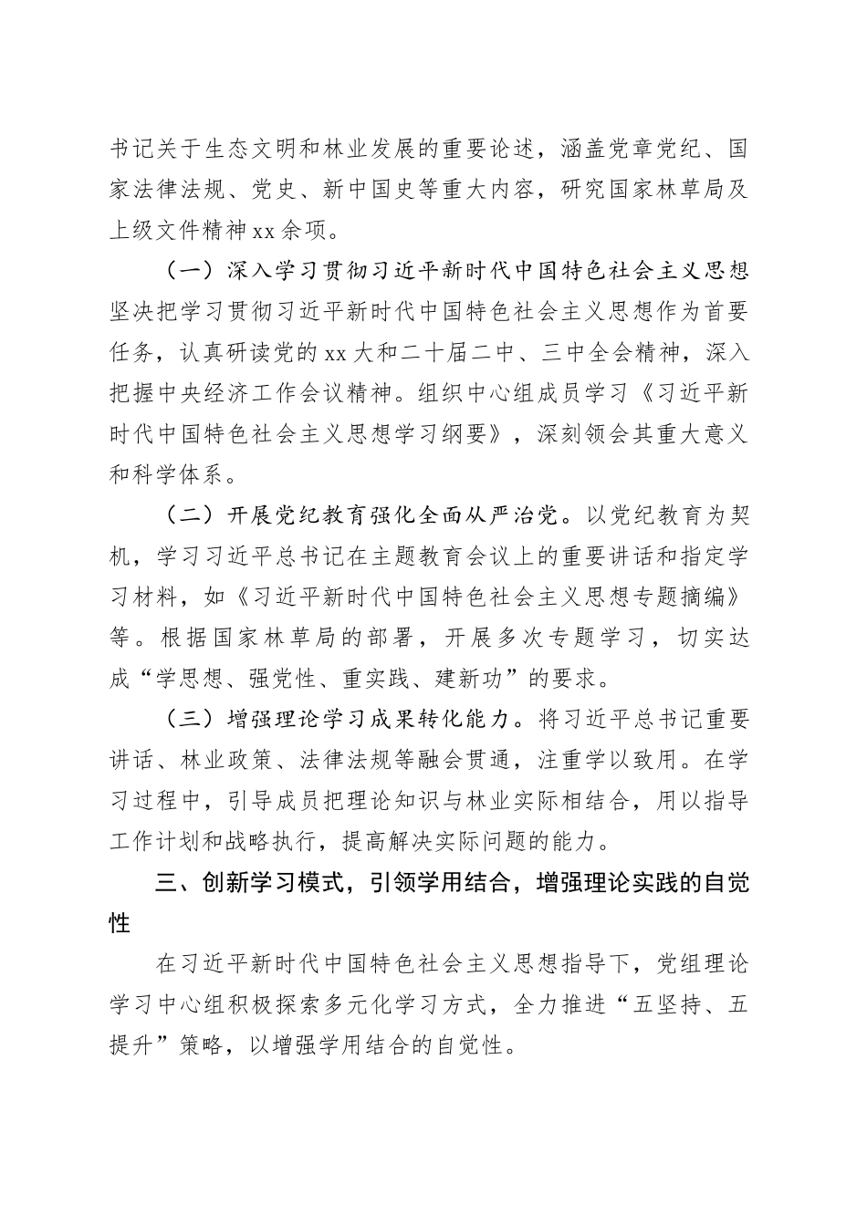 理论学习中心组学习情况报告_第2页