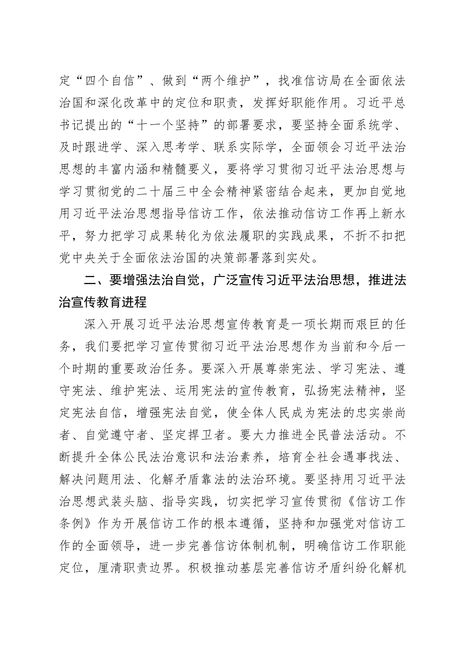 理论学习中心组总书记法治思想集体学习研讨交流材料（市信访局）_第2页