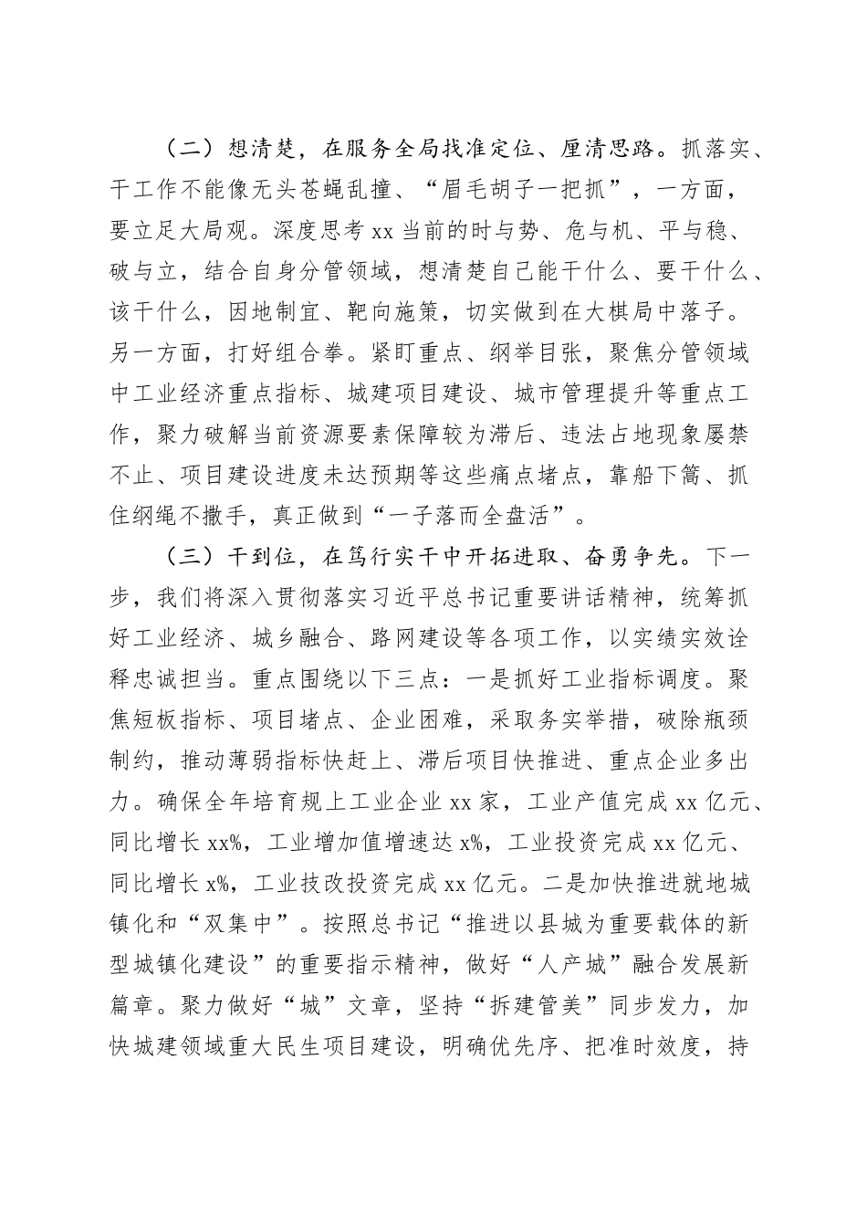 理论学习组集体学习研讨会上的发言提纲_第2页