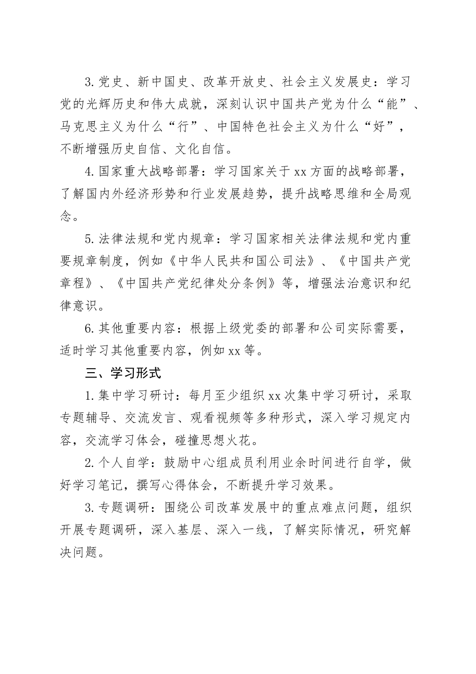 理论中心组2024年四季度学习计划_第2页