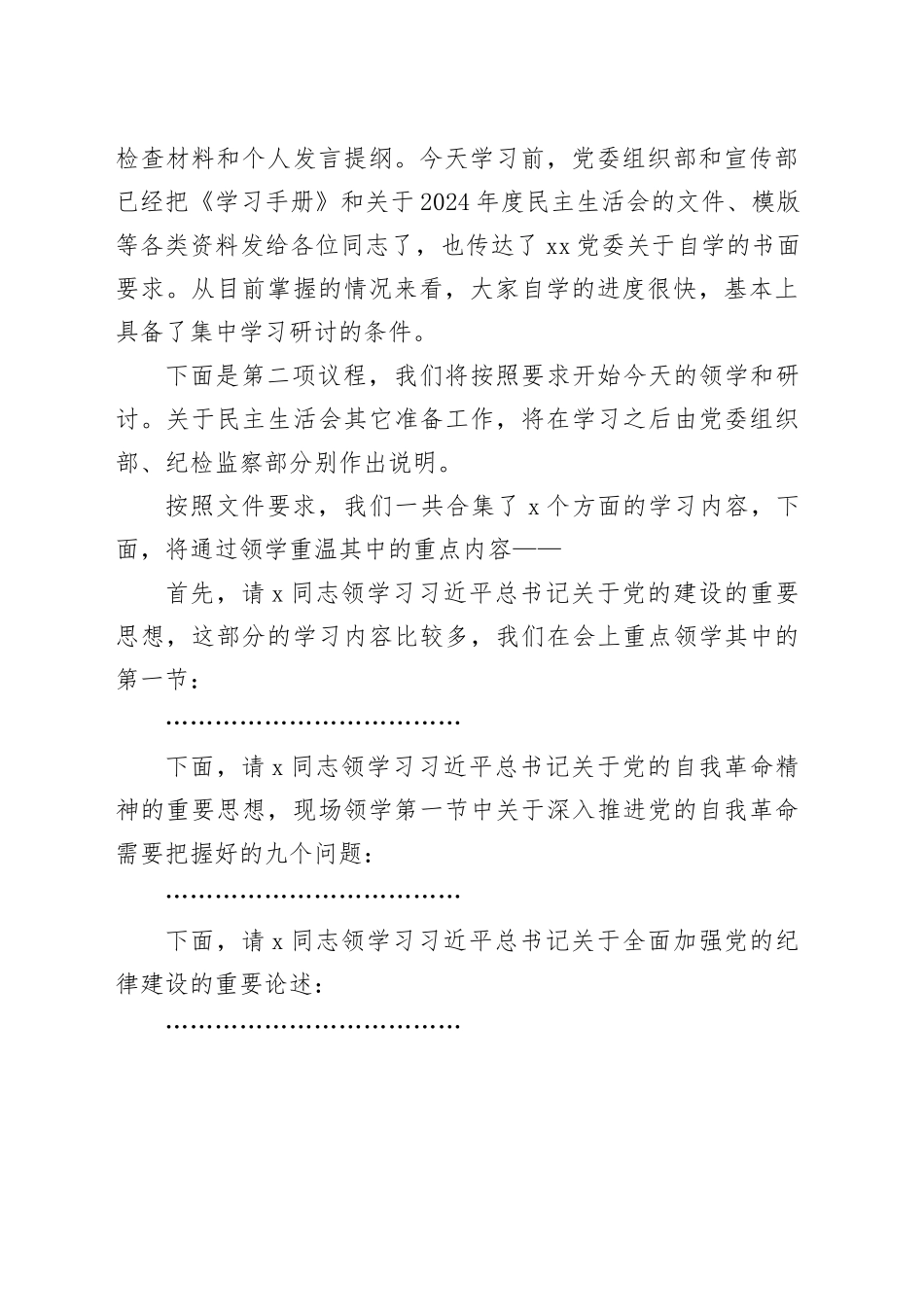 理论中心组2025年集体学习暨2024年度民主生活会前学习研讨会主持词和总结讲话20250212_第2页