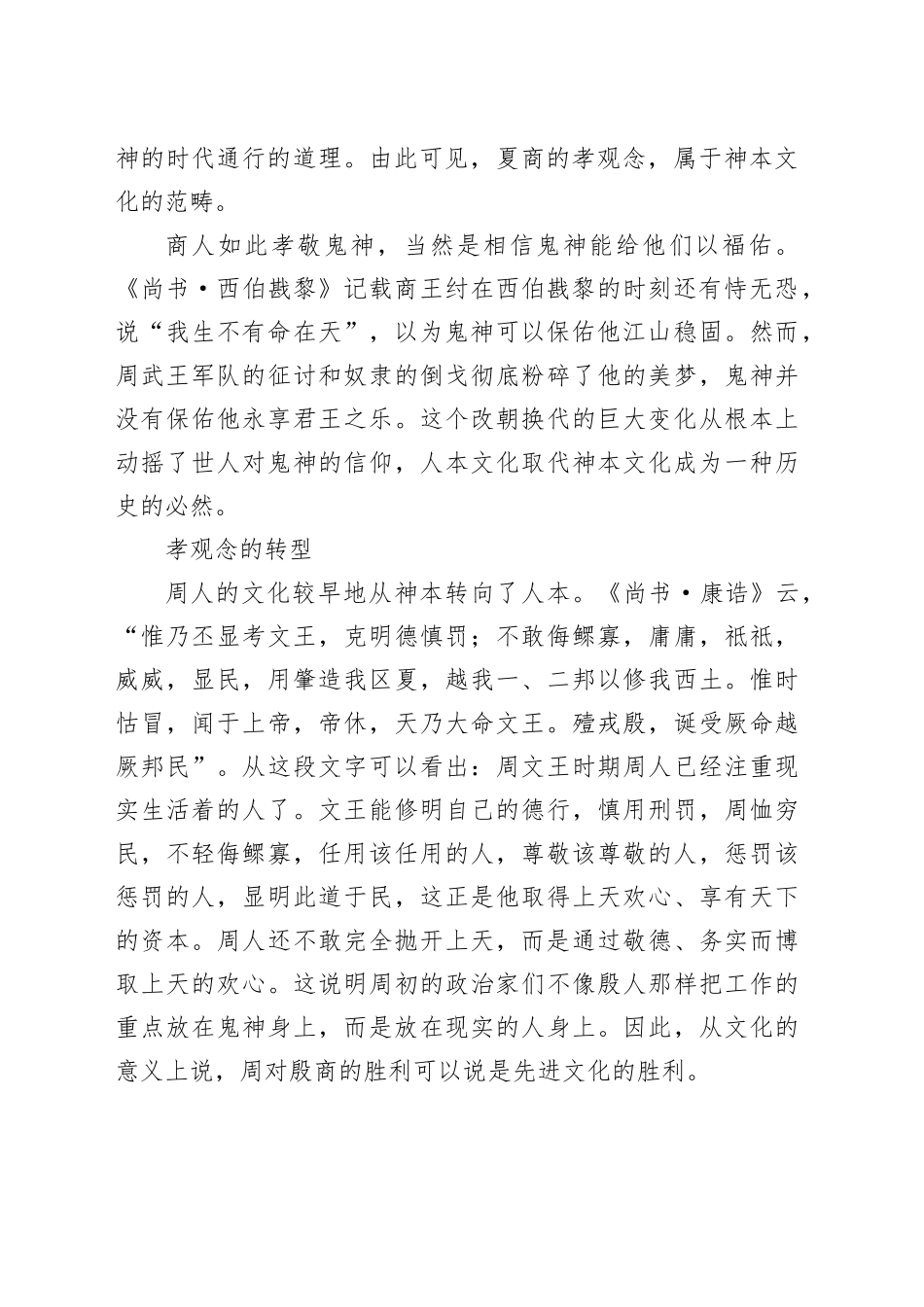 历史变迁中的“孝”_第2页