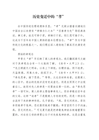 历史变迁中的“孝”