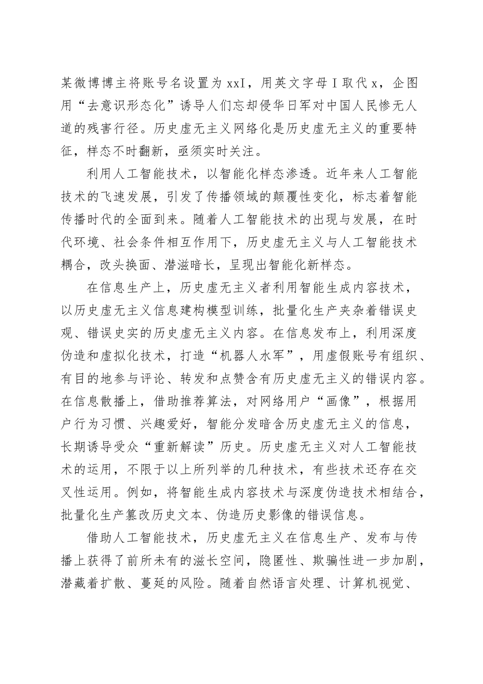 历史虚无主义的三种新样态_第2页
