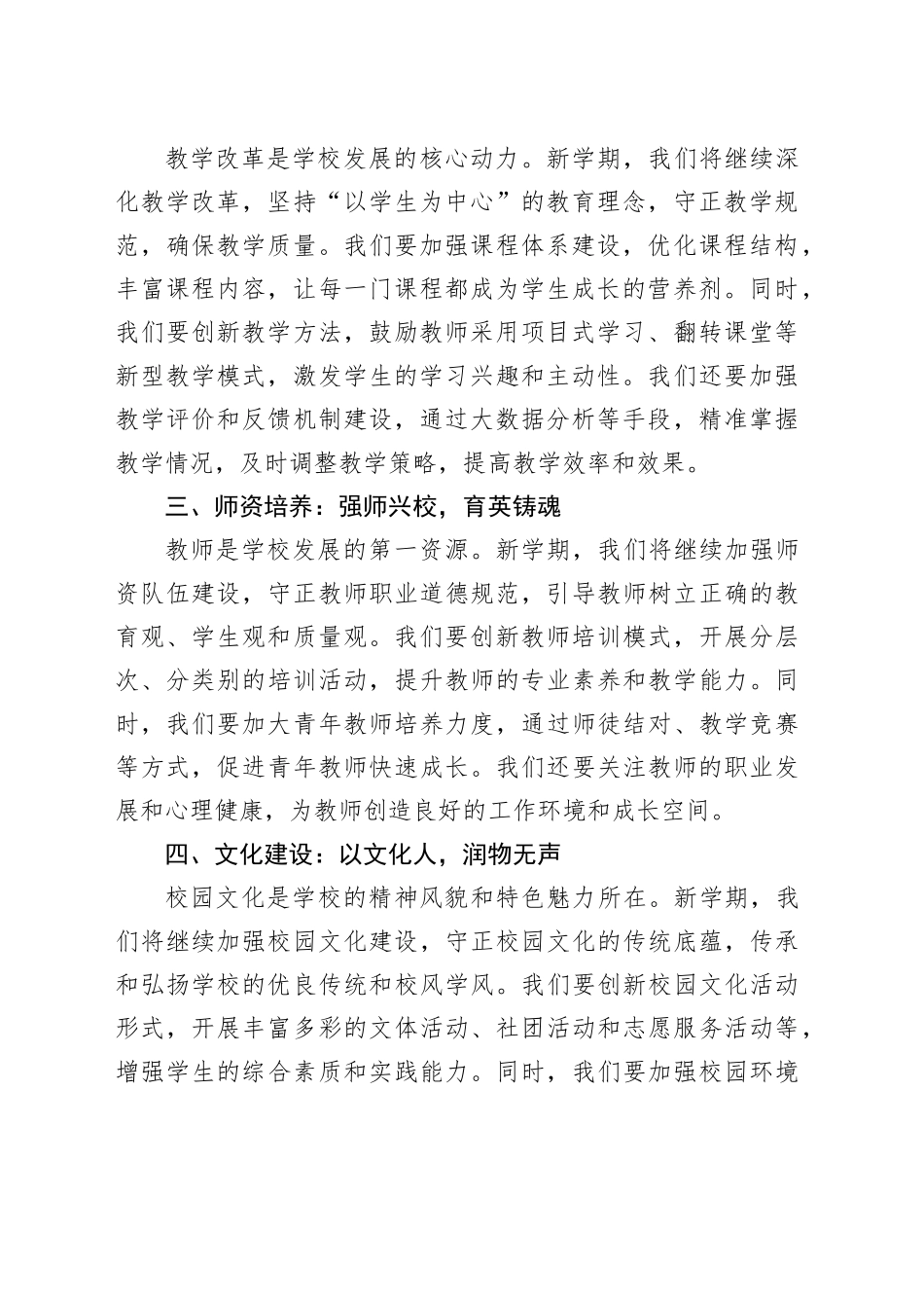 立德树人守根本，改革创新谱新篇——在新学期全体教职工大会上的致辞_第2页