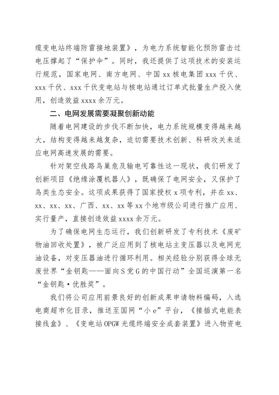 立足岗位 创新创效 发言材料_第2页