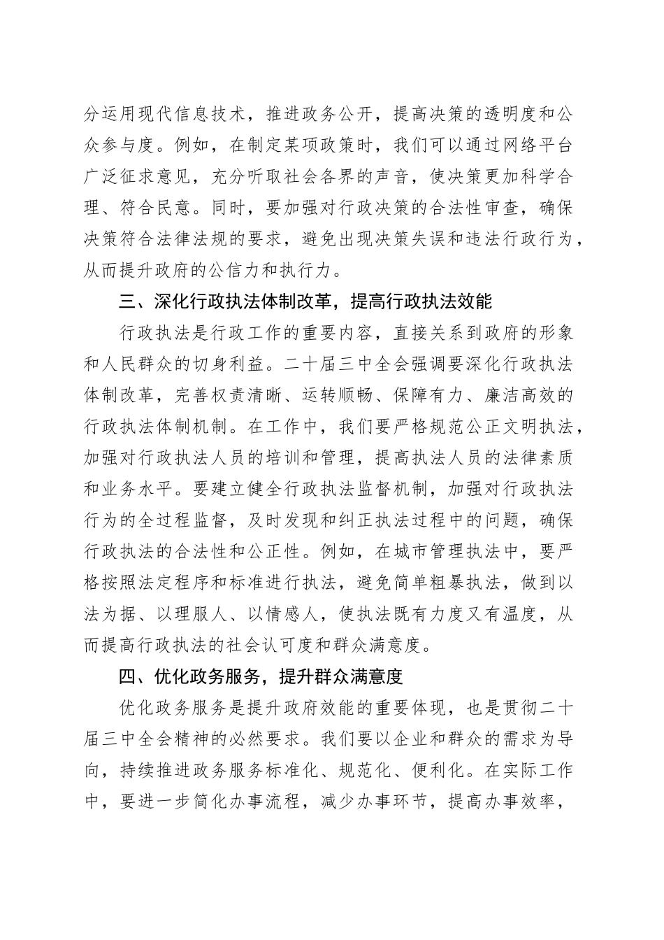 立足行政职能，贯彻二十届三中全会精神，助力政府效能提升_第2页