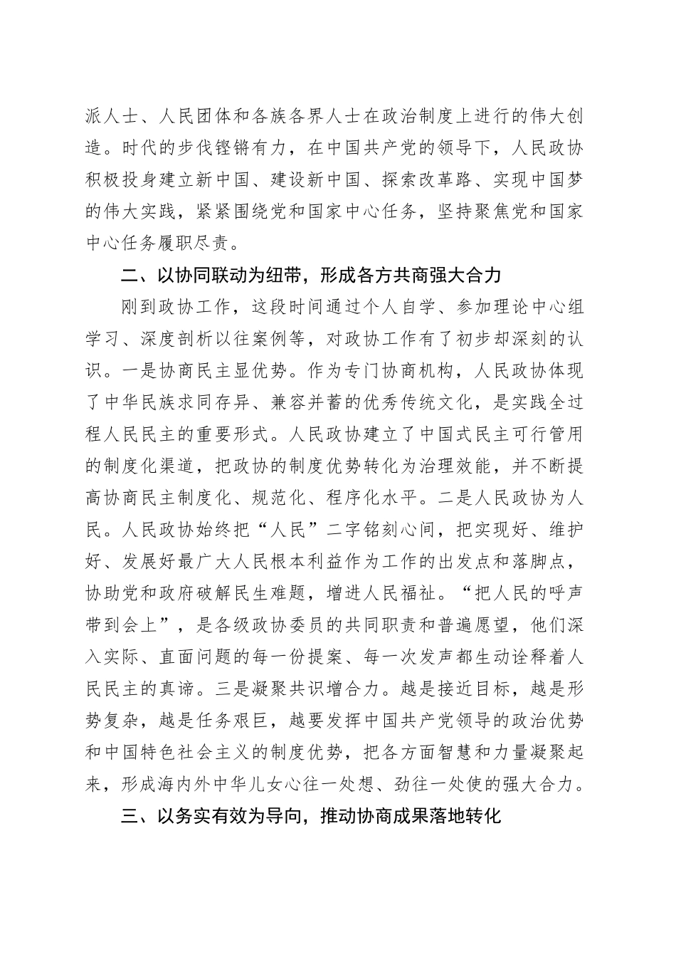 立足政协大舞台 彰显履职新作为——县政协理论中心组集中学习心得体会_第2页