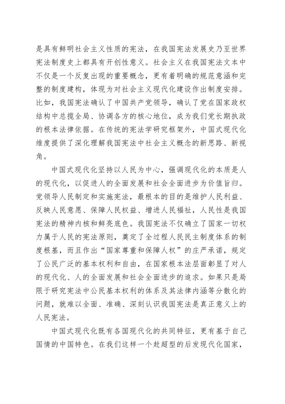 立足中国式现代化拓展宪法研究视角_第2页