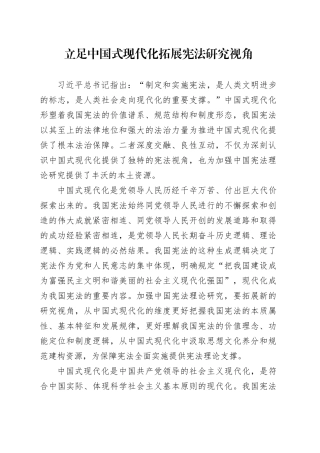 立足中国式现代化拓展宪法研究视角