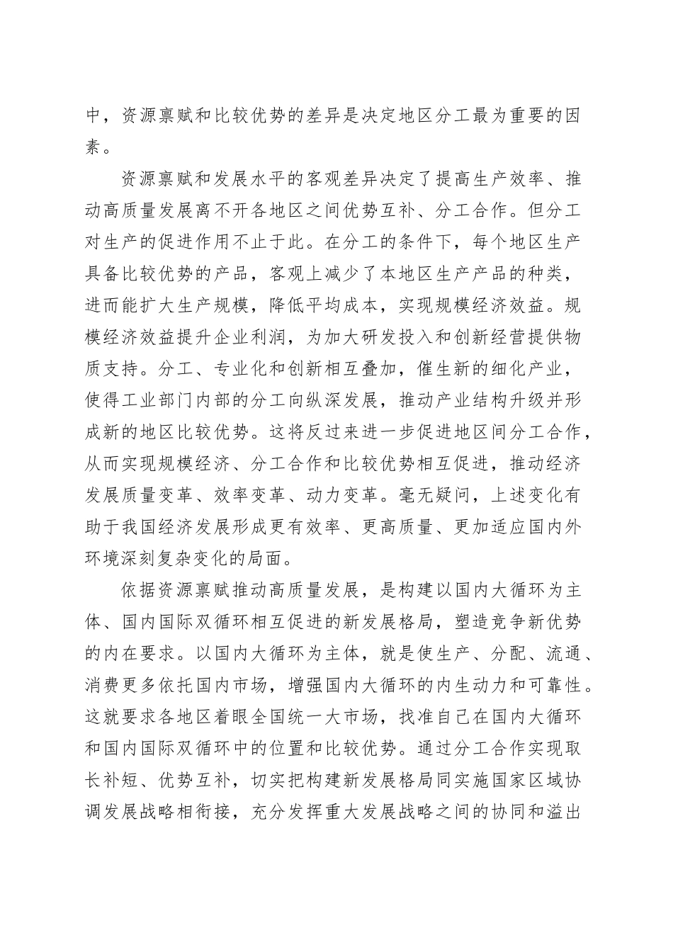 立足资源禀赋推动高质量发展_第2页