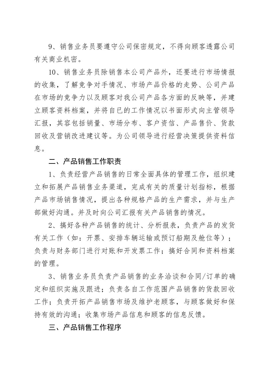 丽水市艾德曼自动化科技有限公司产品销售管理规定_第2页