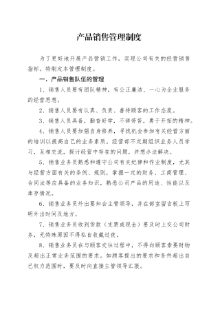 丽水市艾德曼自动化科技有限公司产品销售管理规定