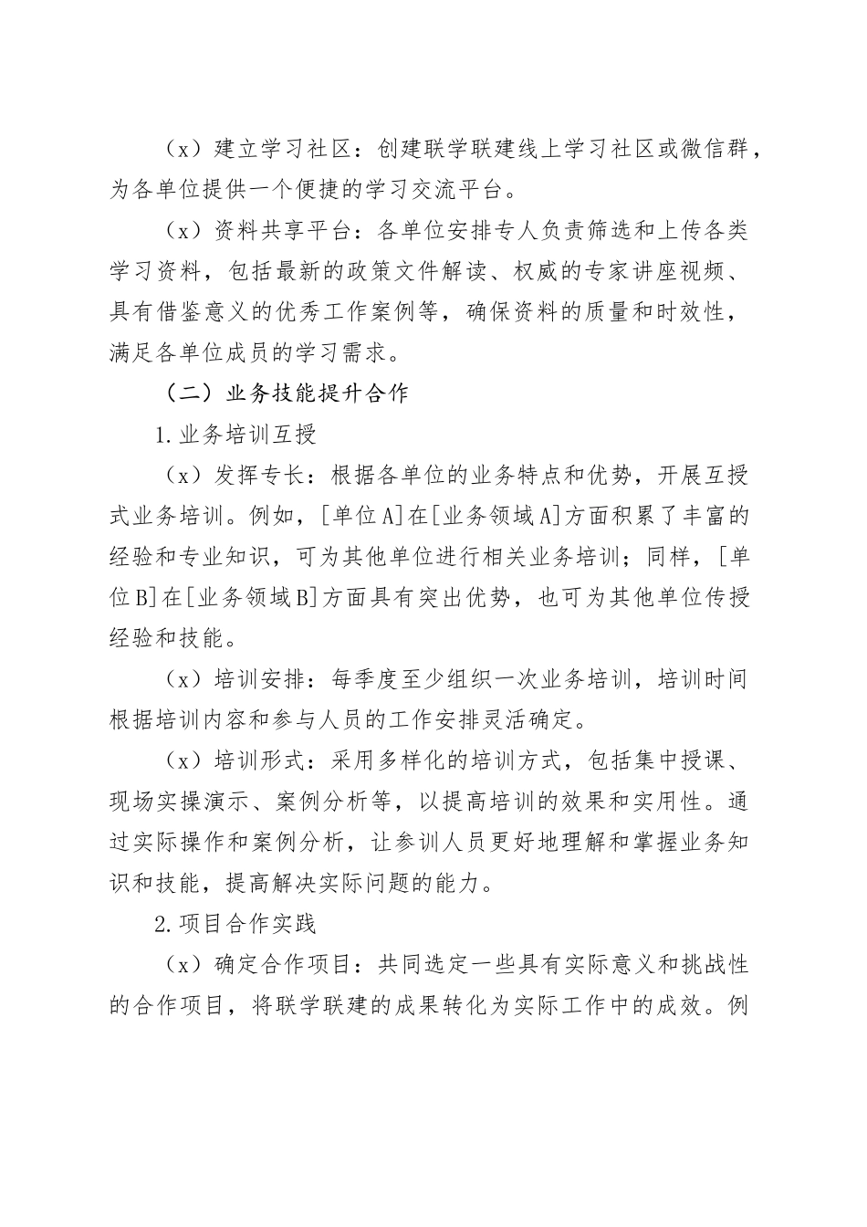 联学联建活动方案_第2页