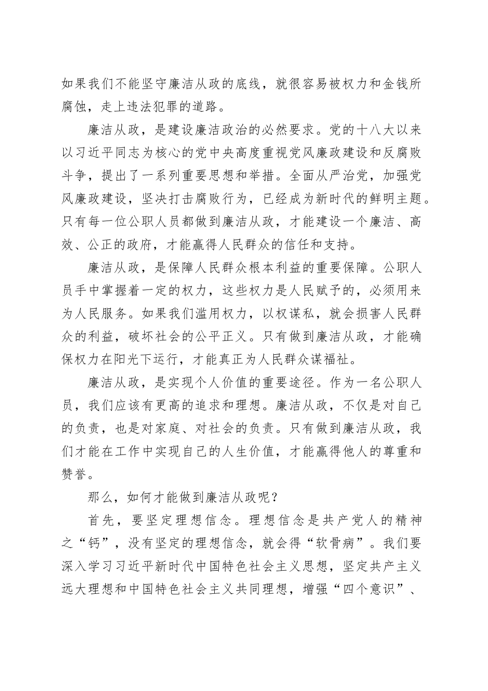 廉洁从政演讲稿：廉洁从政，坚守初心_第2页