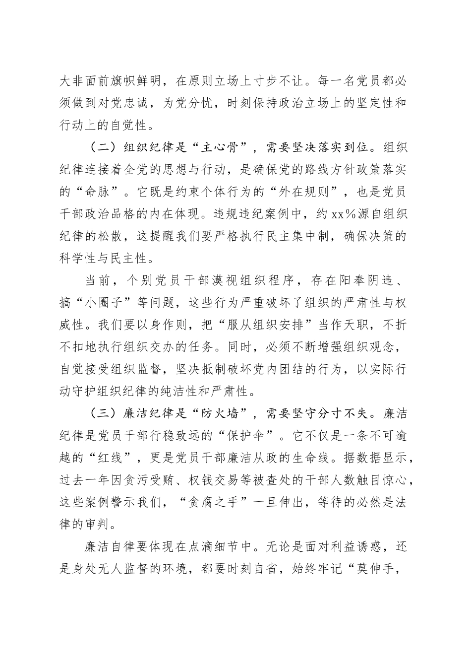 廉洁党课：激扬正气、淬炼本色、践行使命_第2页