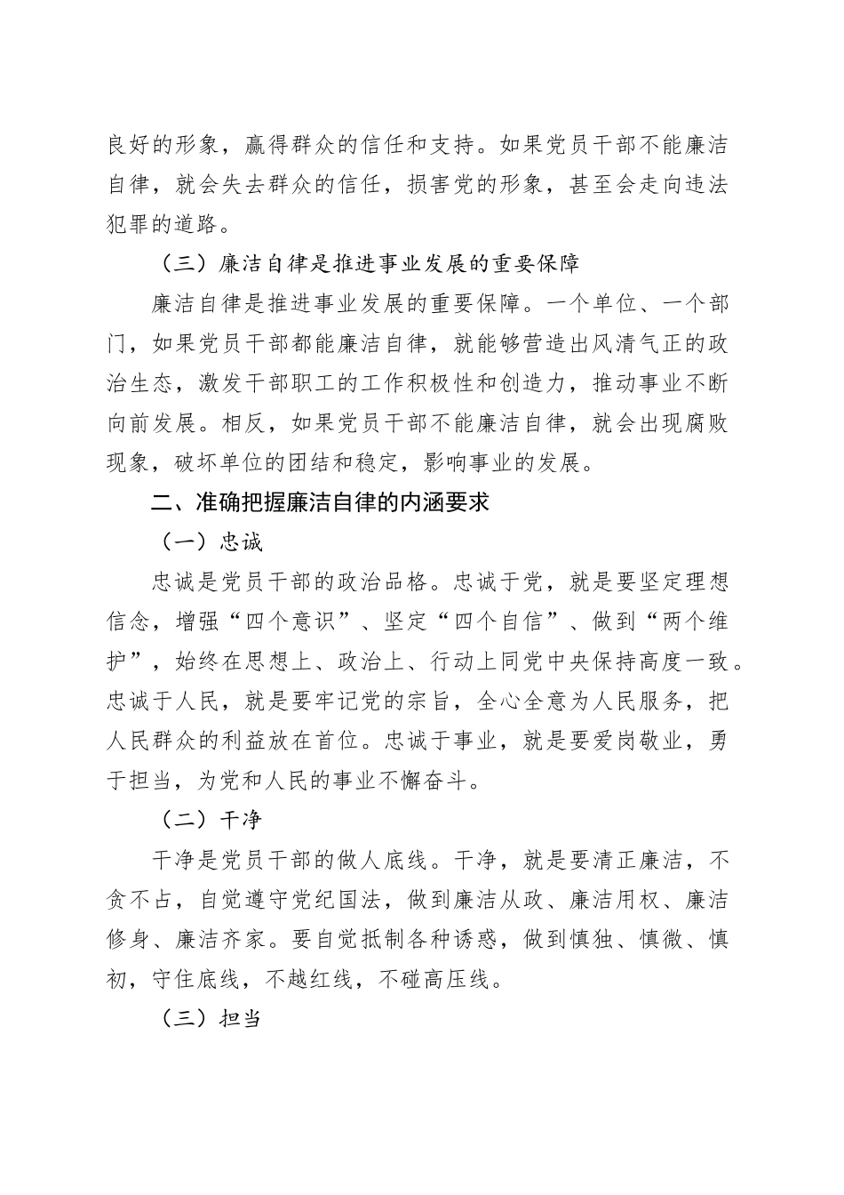廉洁党课：时刻自警自省自律，忠诚干净担当_第2页