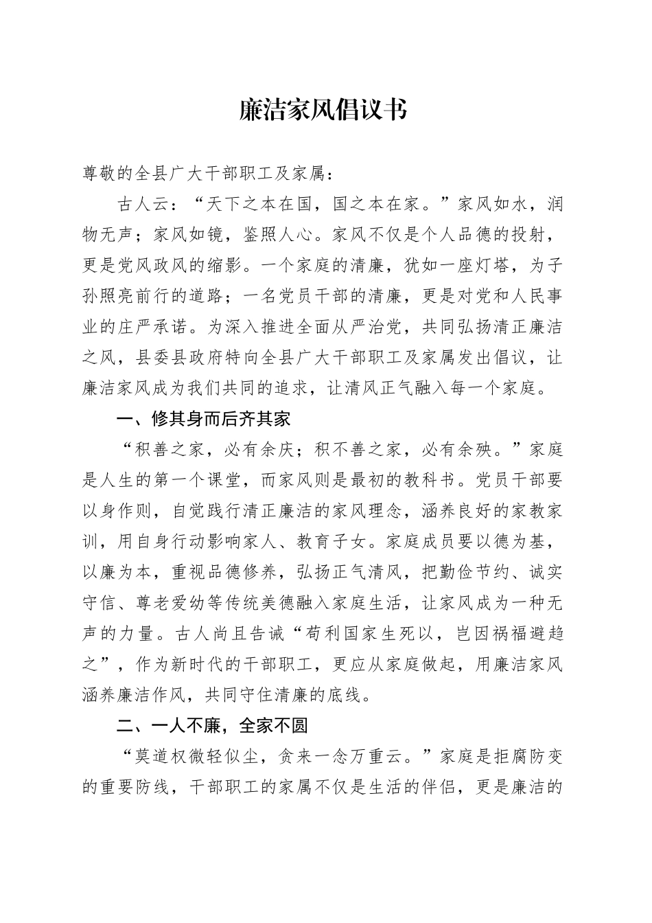 廉洁家风倡议书_第1页