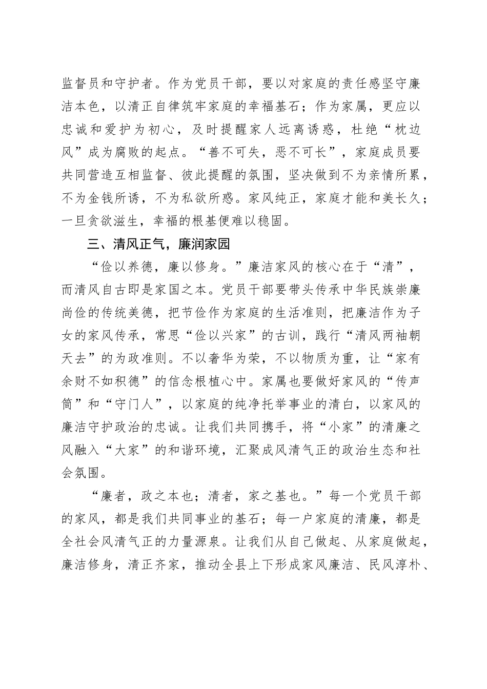 廉洁家风倡议书_第2页