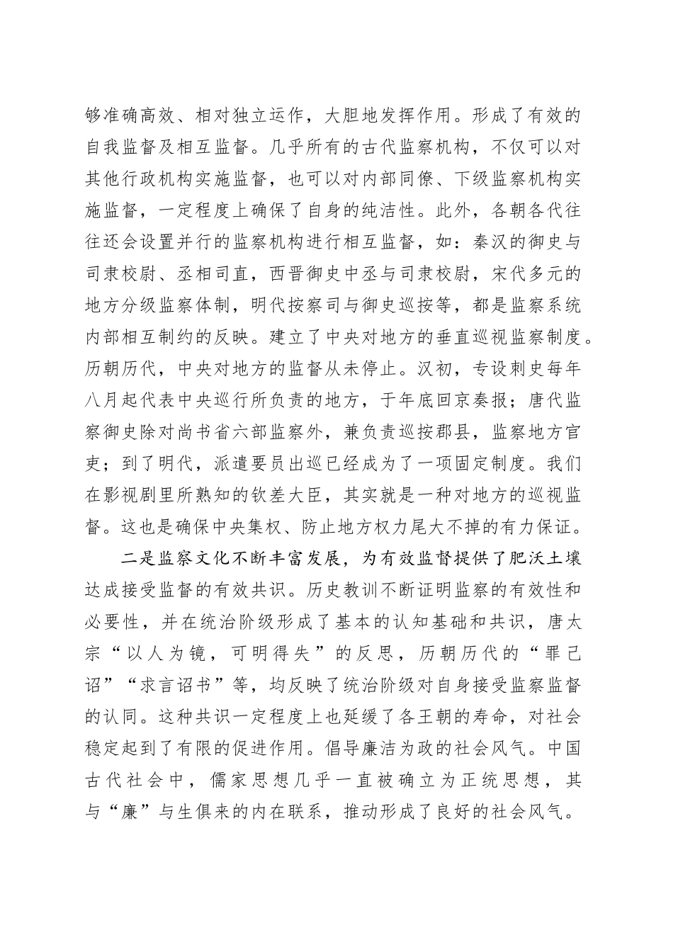 廉洁教育党课：从古代监督监察中寻求破解历史周期律的秘诀_第2页