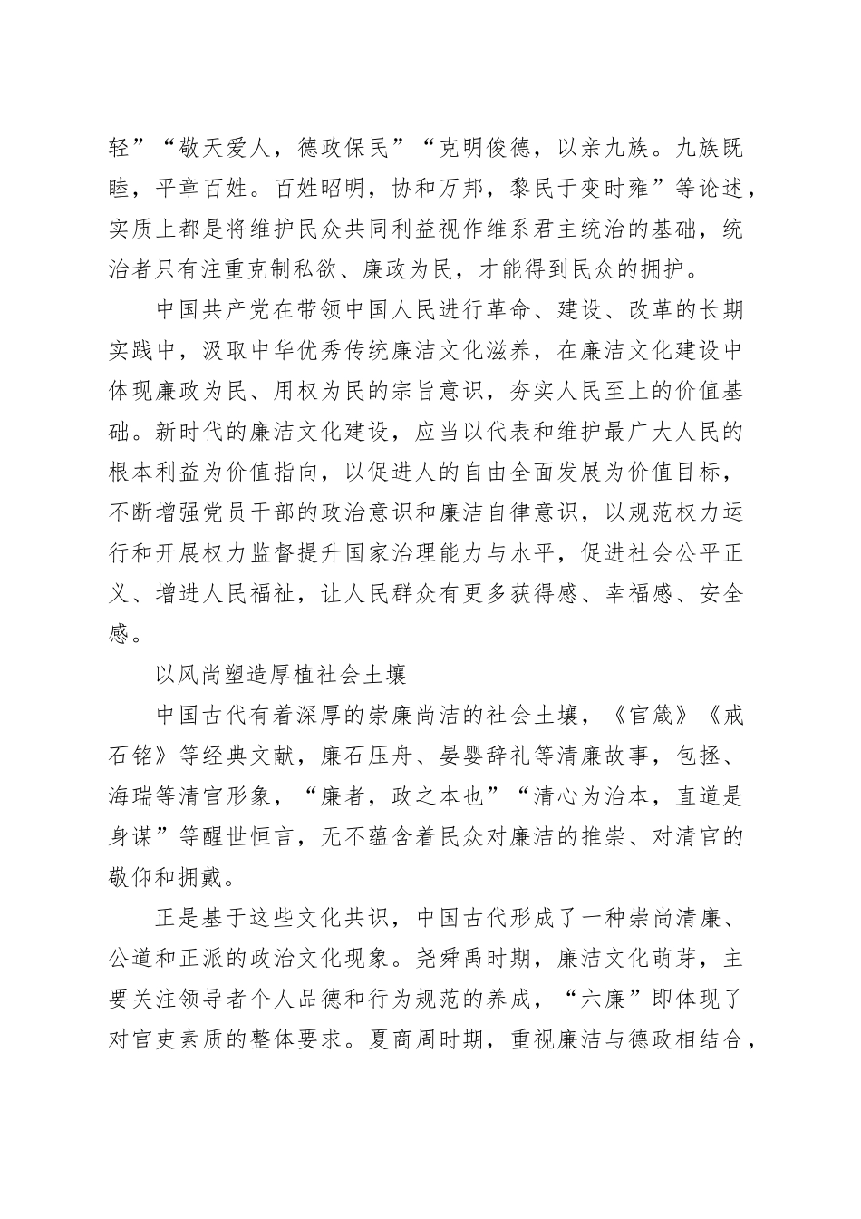 廉洁文化建设的历史传统与现代转化_第2页