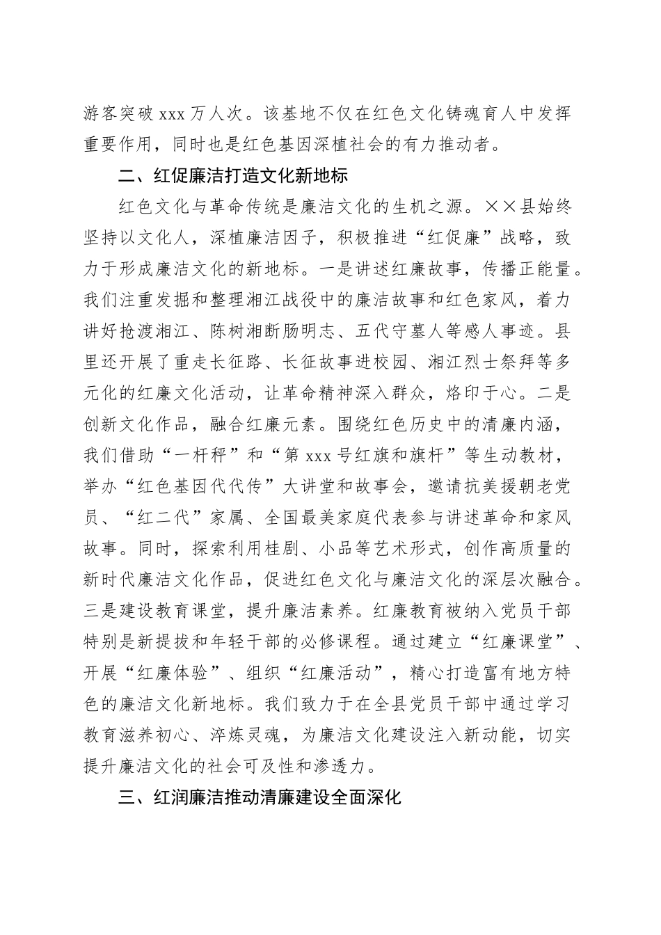 廉洁文化品牌建设工作情况汇报_第2页