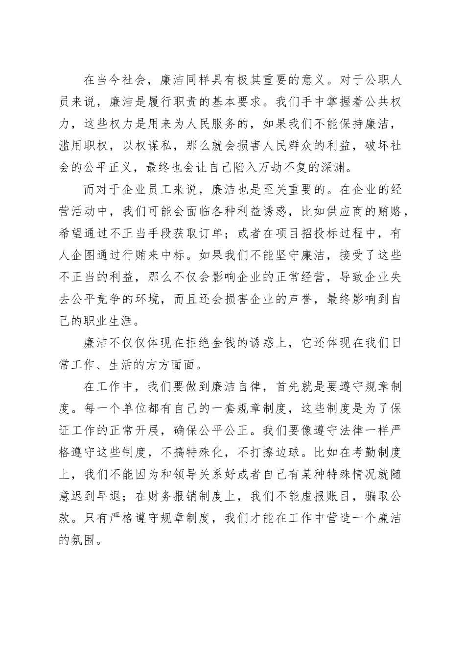 廉洁演讲稿：扬廉洁之风，守初心之正_第2页