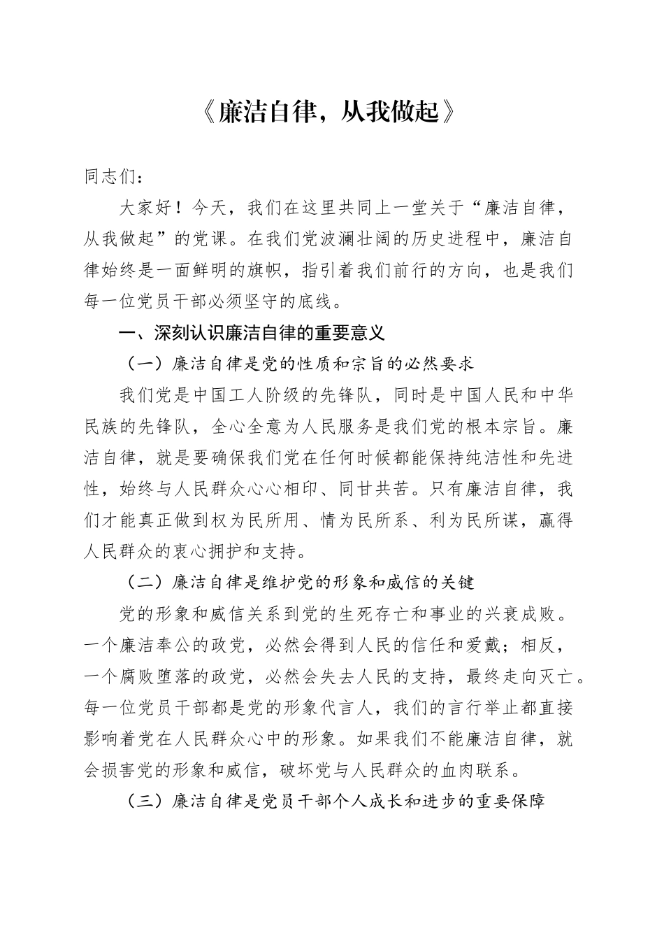 廉洁自律，从我做起_第1页