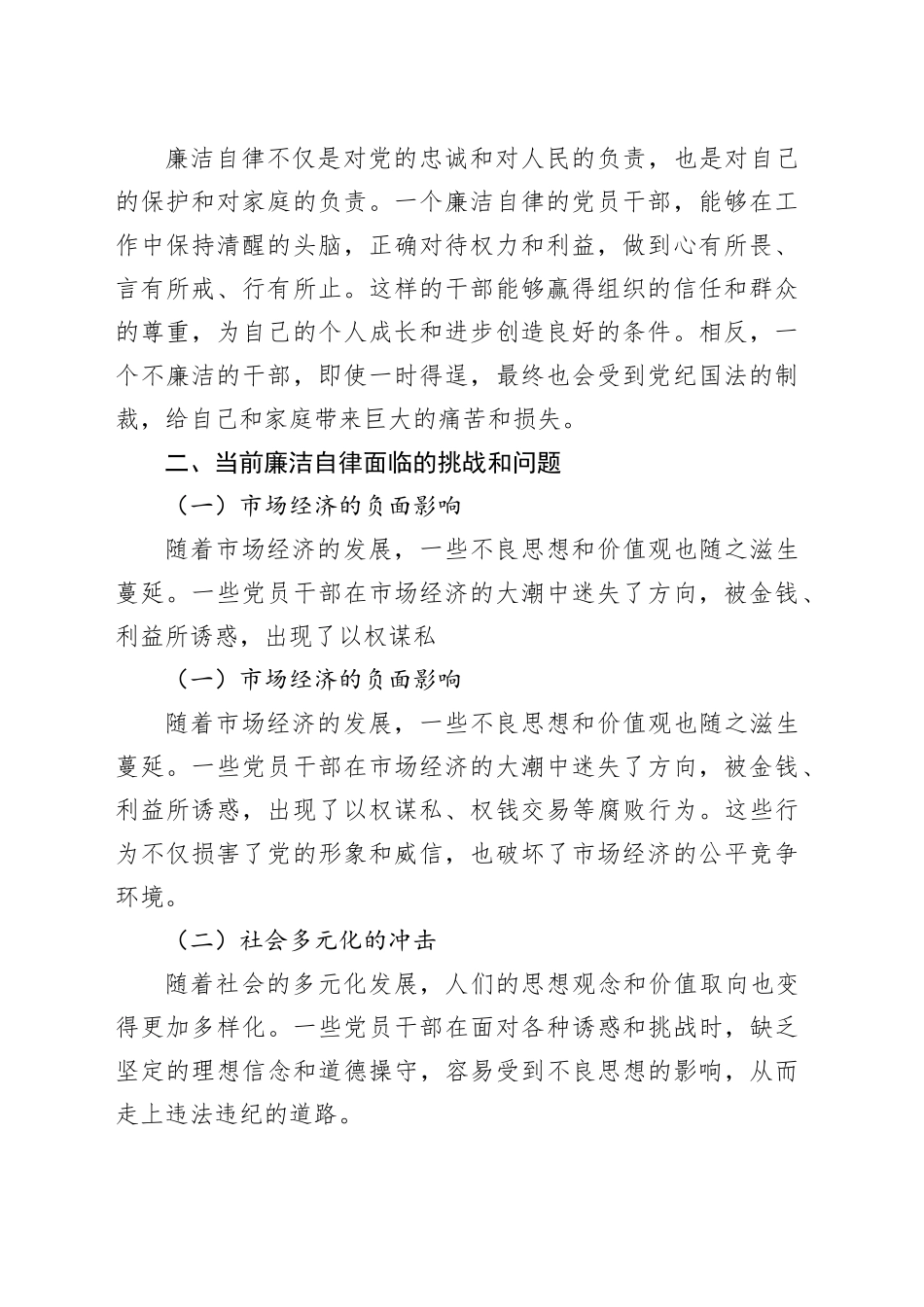 廉洁自律，从我做起_第2页