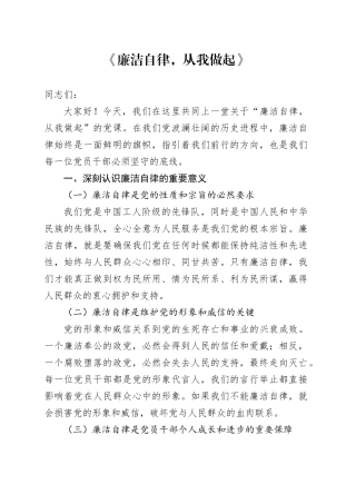 廉洁自律，从我做起