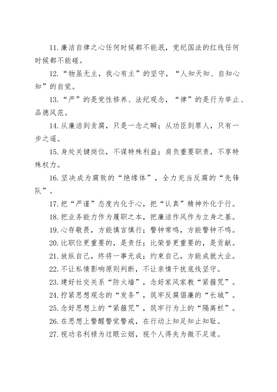 廉洁自律类写作金句40例_第2页